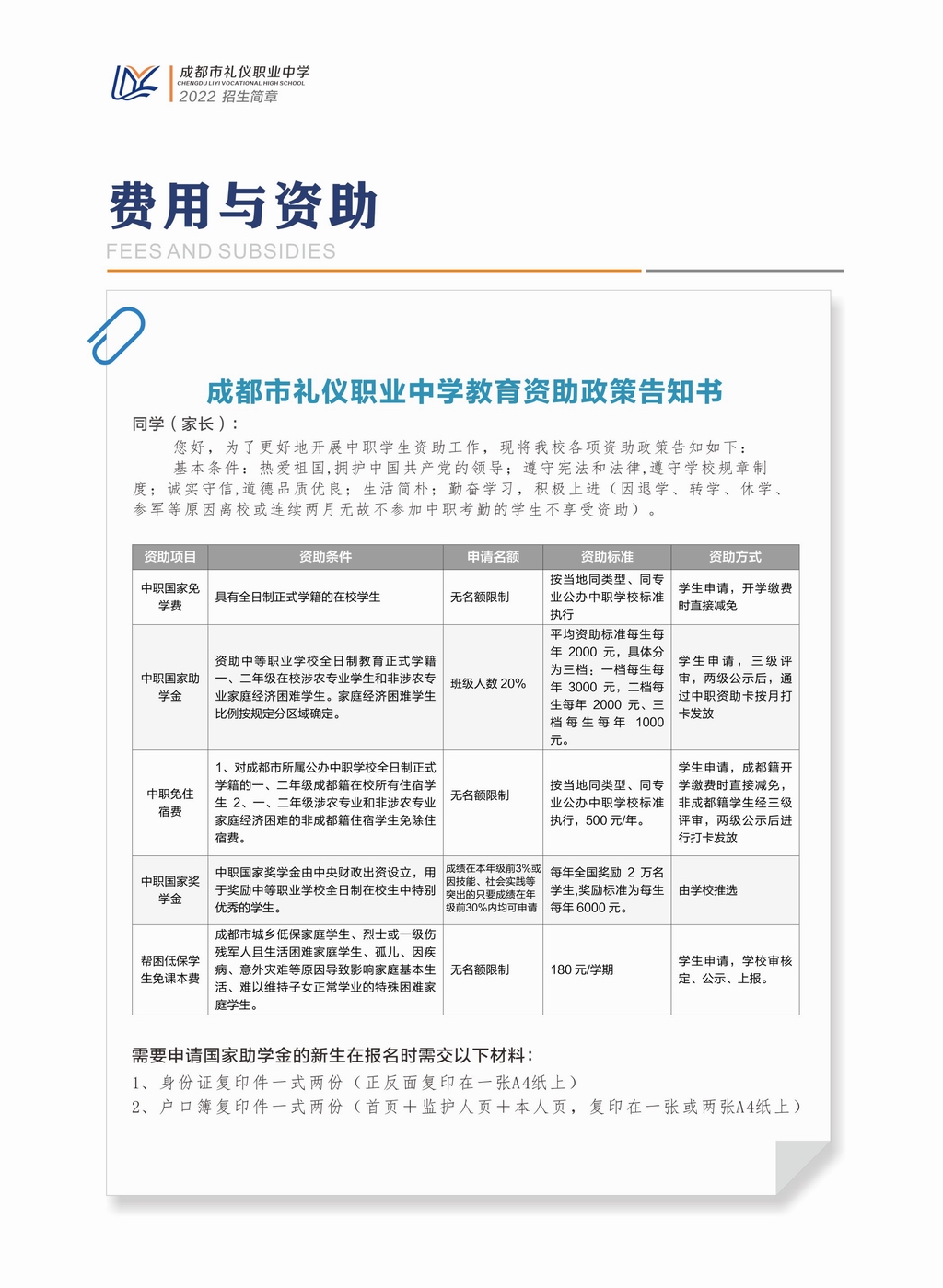 2022年四川中专四川省成都市礼仪职业中学学费以及资助政策