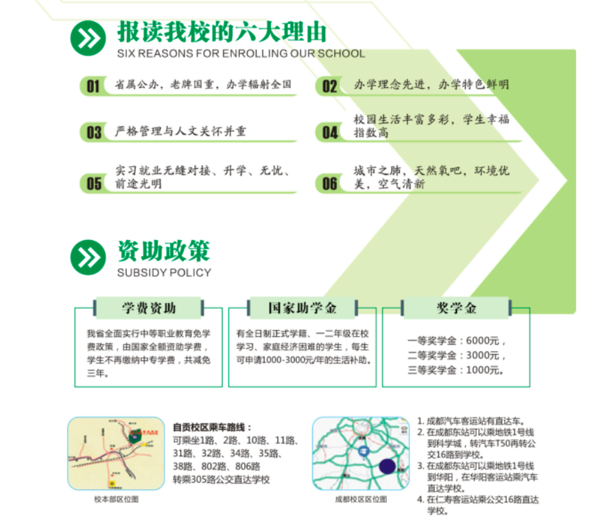 2022年四川中专四川省轻工工程学校资助政策